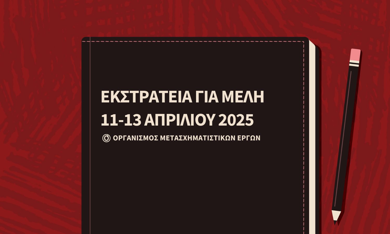 Εκστρατεία για μέλη του OTW, 11–13 Απριλίου 2025